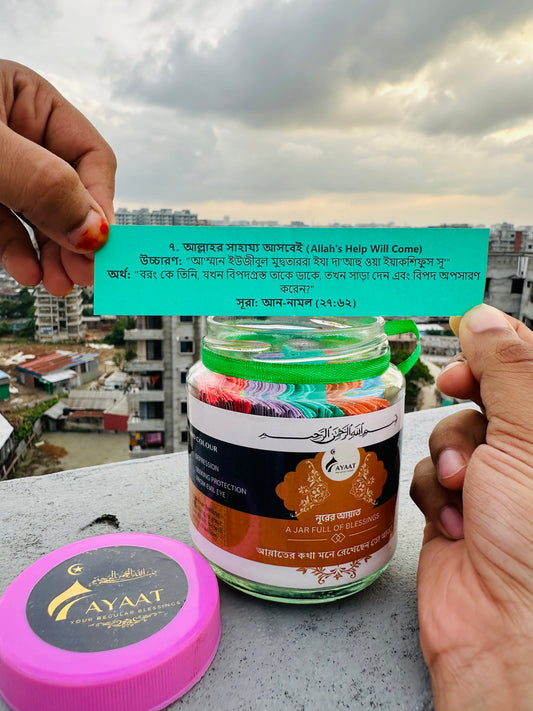 Ayaat Jar — Premium Glass